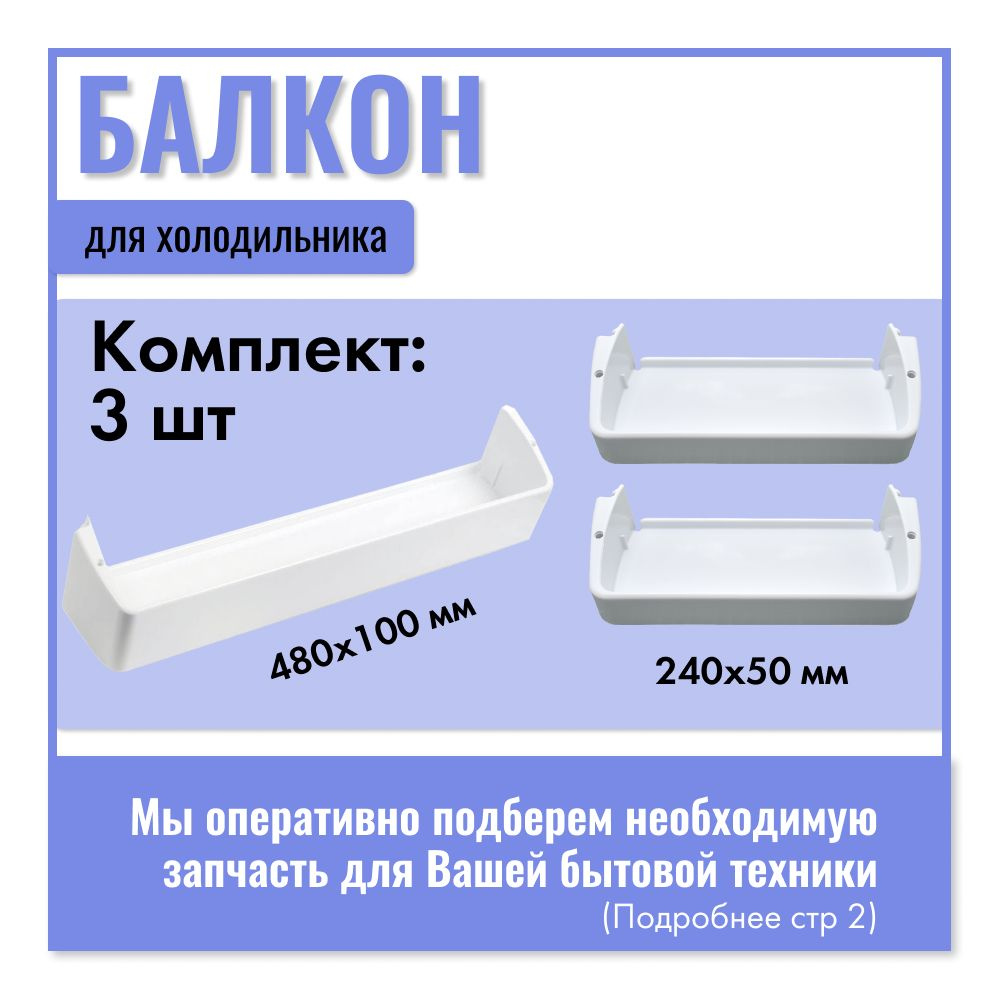 Полки двери холодильника Атлант, Минск, Полка-балкон для холодильника ...