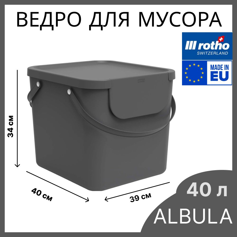 1034408853 Контейнер для мусора 40 l ALBULA Черный #1