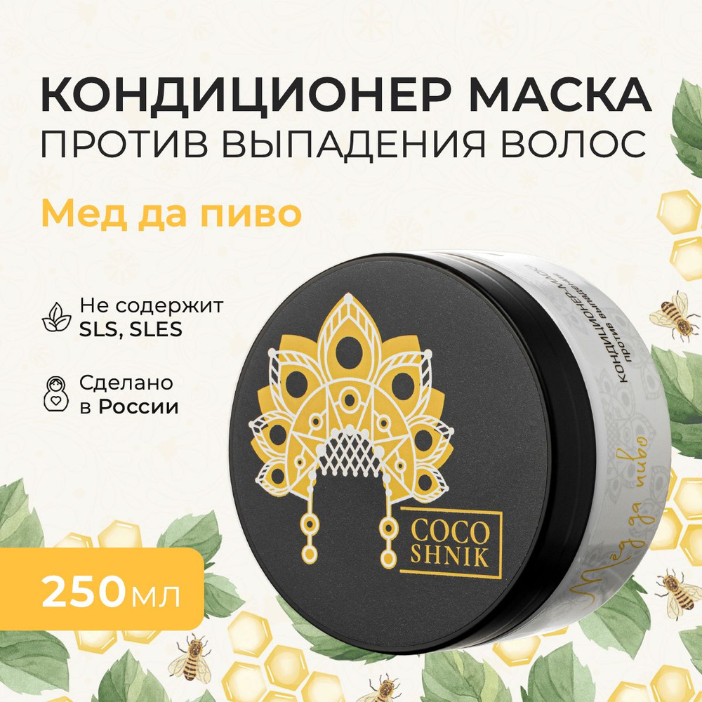 Маска против выпадения волос COCOSHNIK 