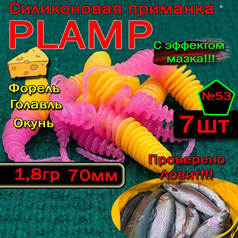 Приманка для форели Star fish plump #1