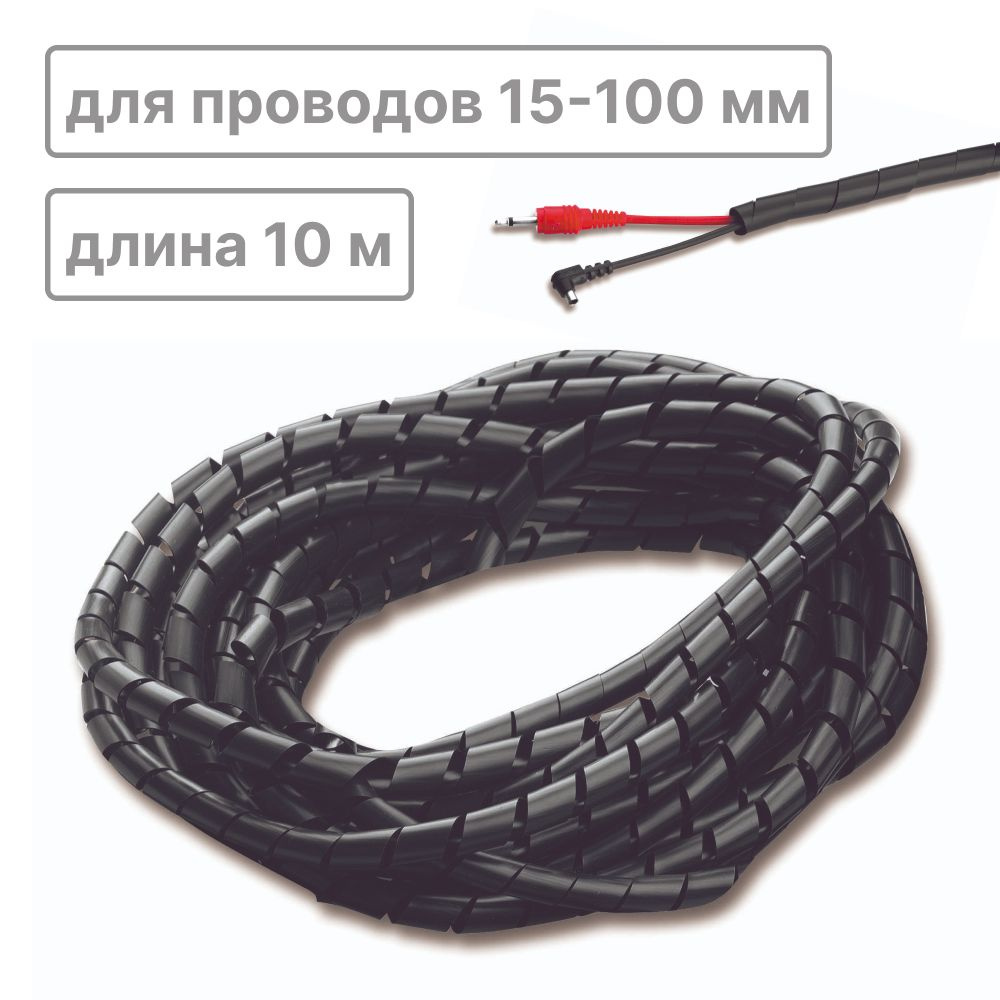 CIMCO Монтажная лента спиральная кабельная 15-100 мм, диам. 19 мм, черная, 18 мм x 10 м  #1