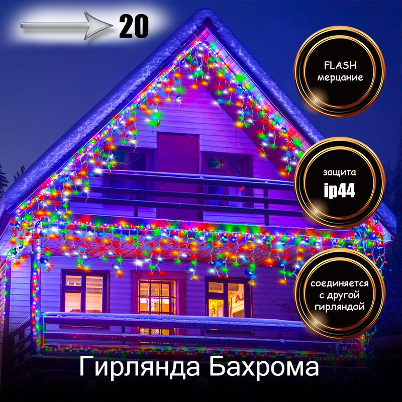 RuLamp Электрогирлянда уличная Бахрома Светодиодная, 20 м, питание От сети 220В  #1