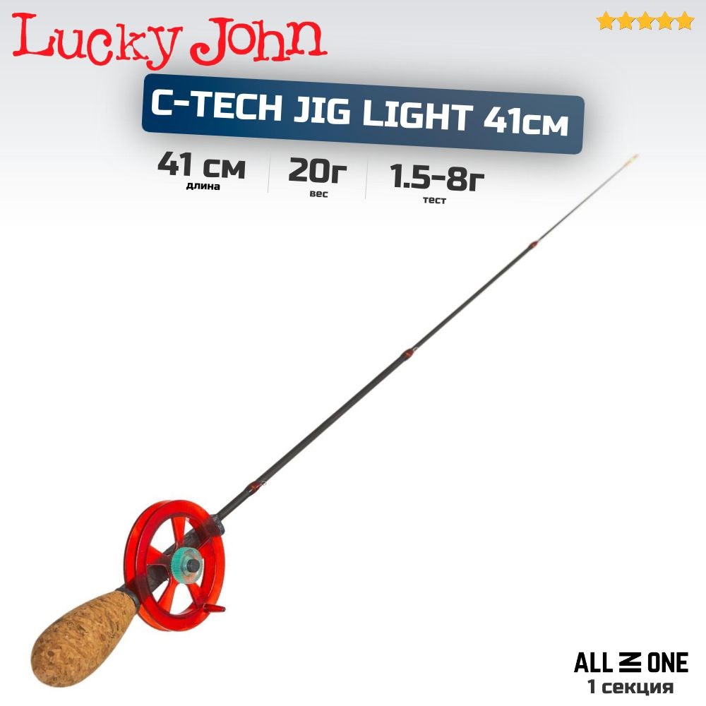 Удилище зимнее LUCKY JOHN C-Tech Jig Light, 1 секция, 41 см, арт. LJ114-03 #1