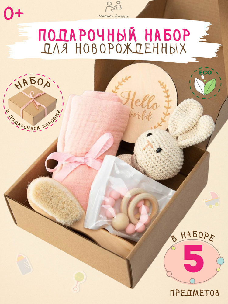 Подарочный набор для новорожденного #1