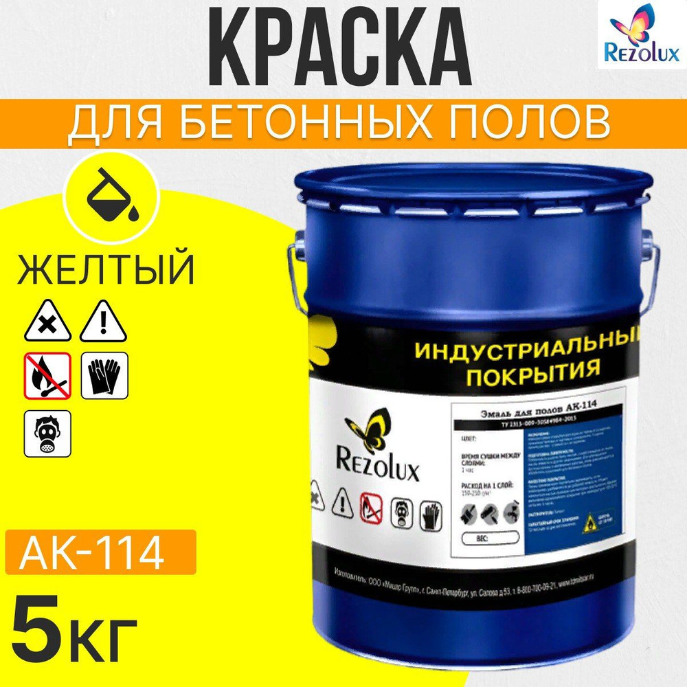 Износостойкая краска для бетонных полов Rezolux АК-114, акриловая, влагостойкая, моющаяся, стойкая к #1