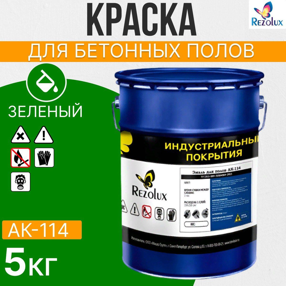 Износостойкая краска для бетонных полов Rezolux АК-114, акриловая, влагостойкая, моющаяся, стойкая к #1