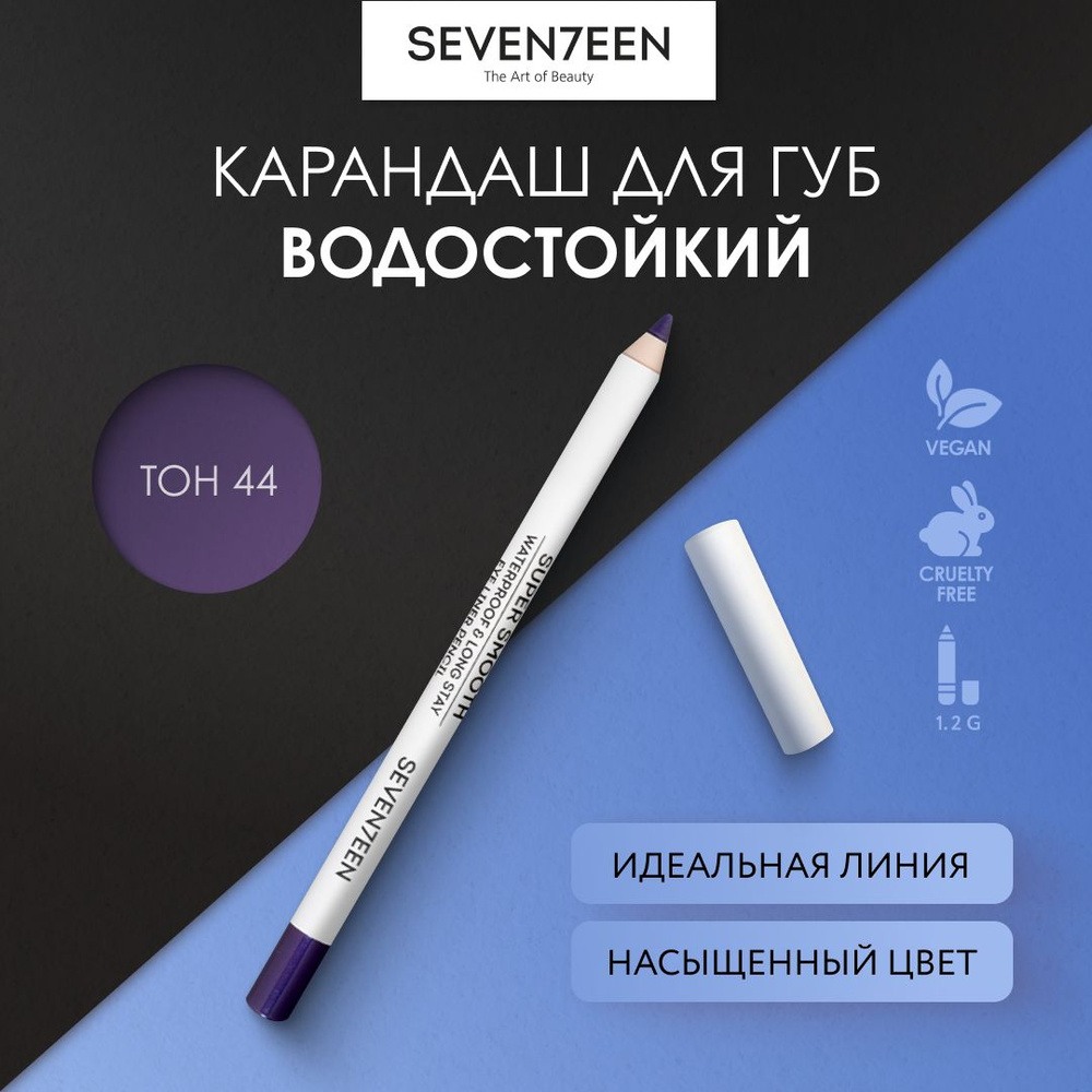 SEVEN7EEN Карандаш для век устойчивый, водостойкий с витамином Е SUPER SMOOTH WATERPROOF EYELINER & LONG #1