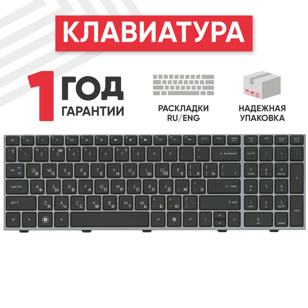 Клавиатура (keyboard) Batme для ноутбука ProBook 4540s / 4545s / 4740s с серой рамкой, черная (676504-251) #1