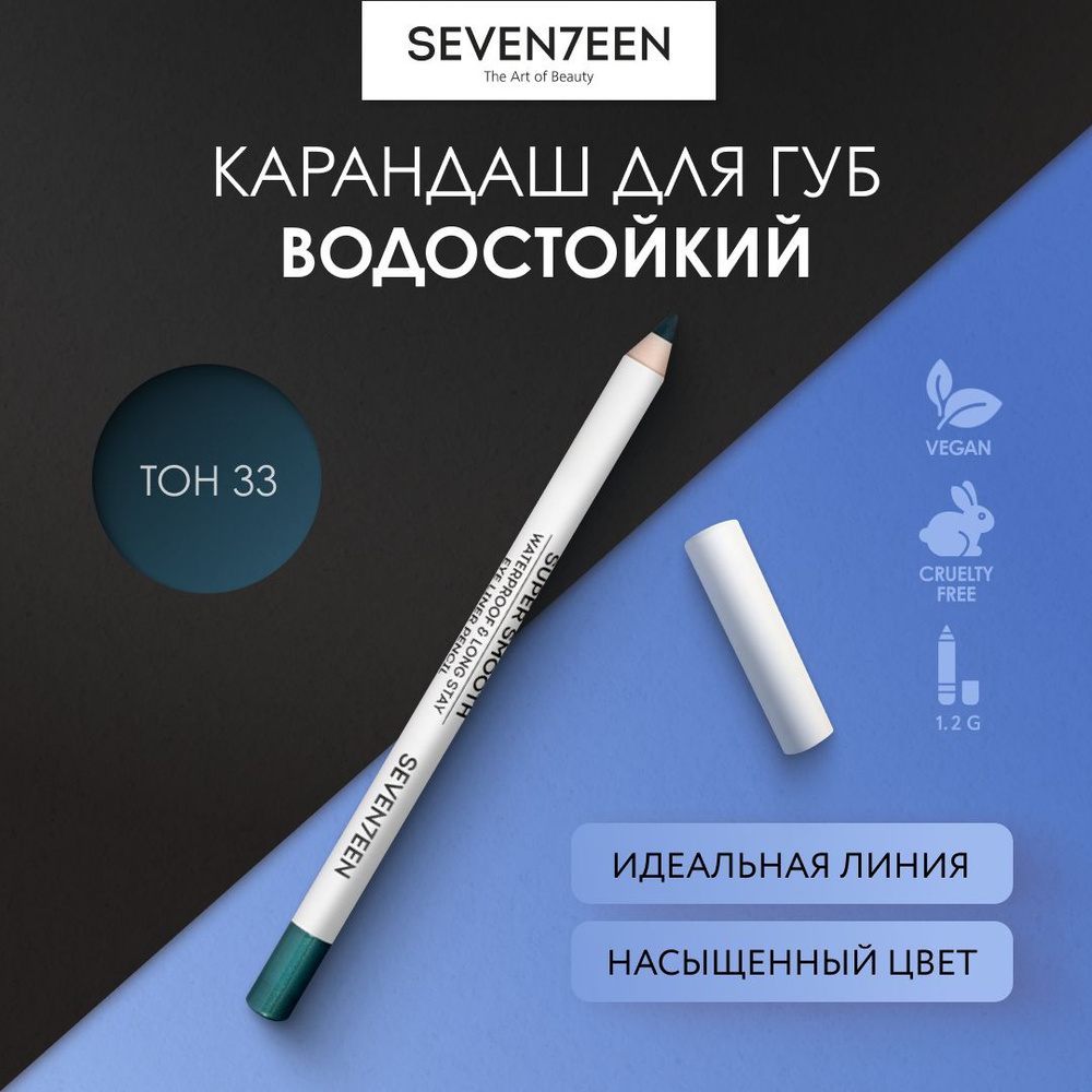 SEVEN7EEN Карандаш для век устойчивый, водостойкий с витамином Е SUPER SMOOTH WATERPROOF EYELINER & LONG #1