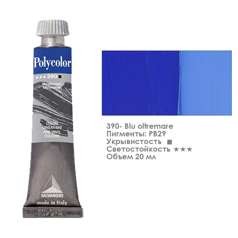 Краска акриловая Maimeri "Polycolor" 20 мл, №390 синий ультрамарин  #1