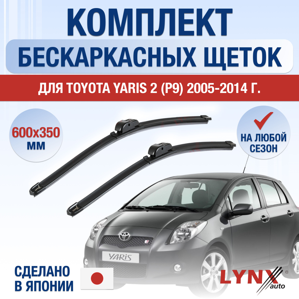 Щетки стеклоочистителя для Toyota Yaris (2) P9 / 2005 2006 2007 2008 2009 2010 2011 2012 2013 2014 / #1