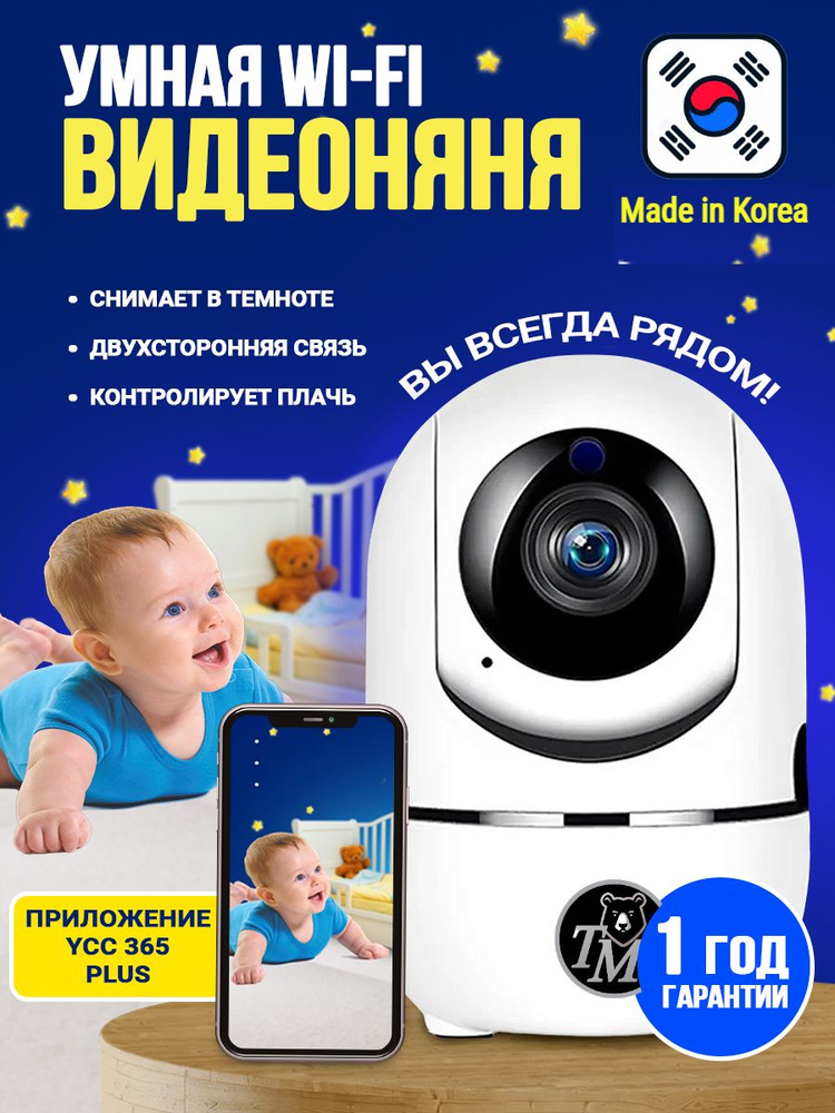 Видеоняня для новорожденных радионяня камера WiFi #1