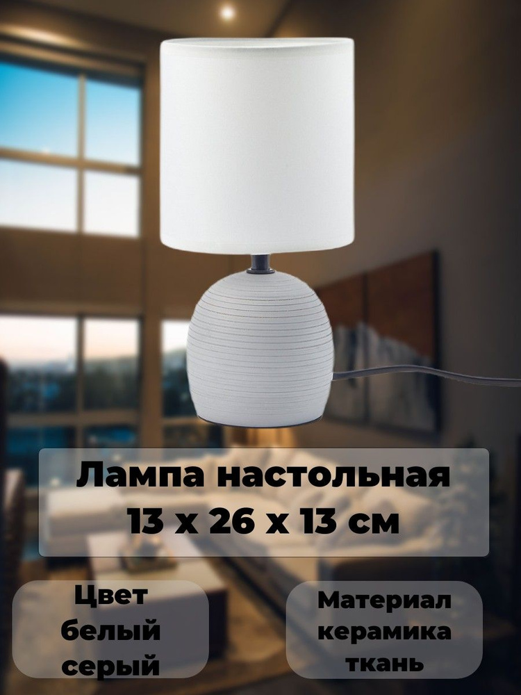 Лампа настольная с абажуром 1x40W, тип E14 #1