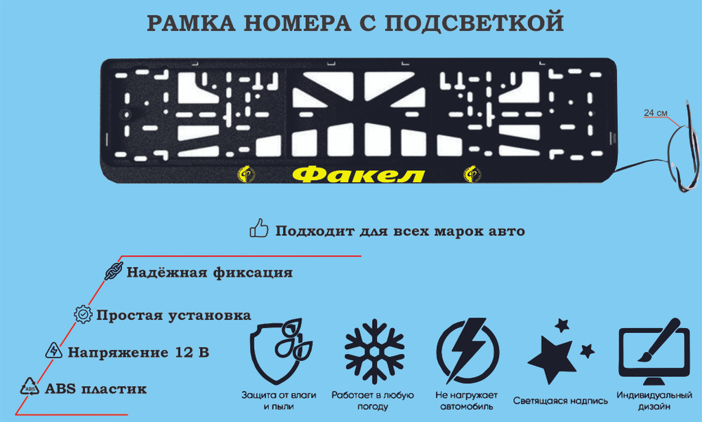 Рамка номера со светодиодной LED подсветкой с логотипом для автомобиля,тюнинг авто,рамка гос номер, 1 #1