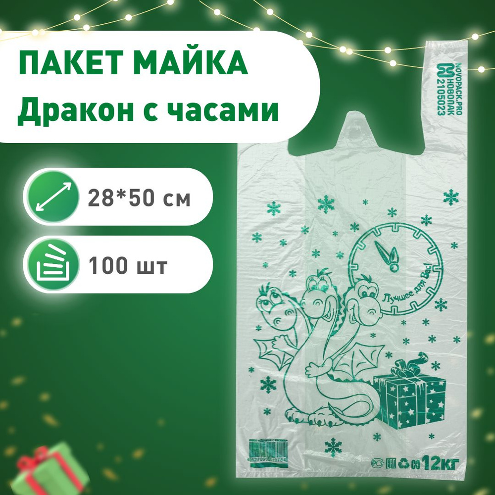 НОВОПАК Пакет майка, 28.0*50 см #1