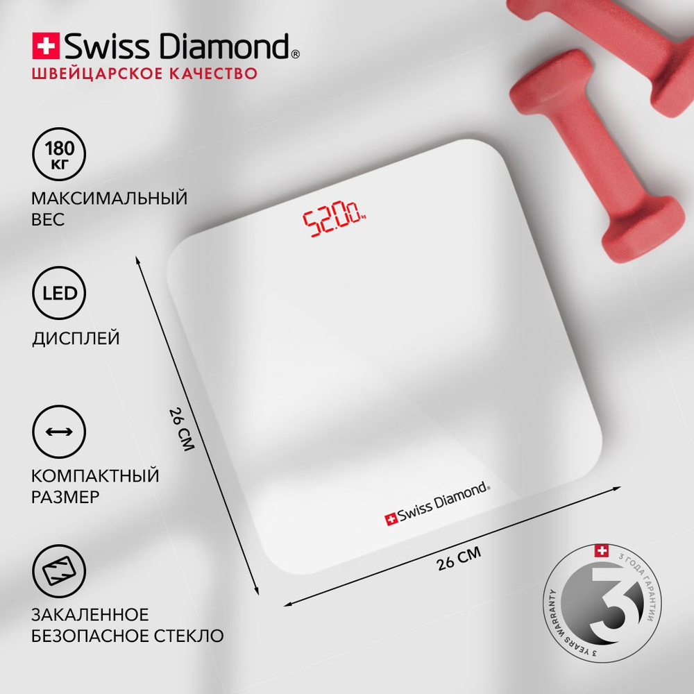 Весы напольные электронные Swiss Diamond белые #1