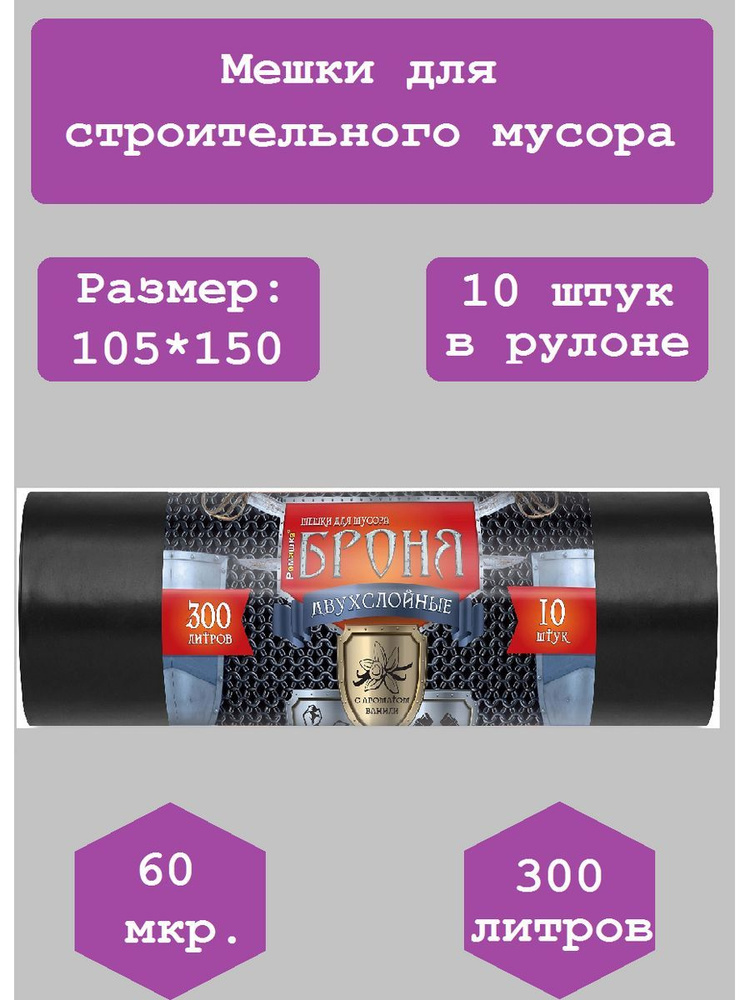 Мешки для строительного мусора мусора ромашка 300 л, 60 мкм, 105*150 см.  #1