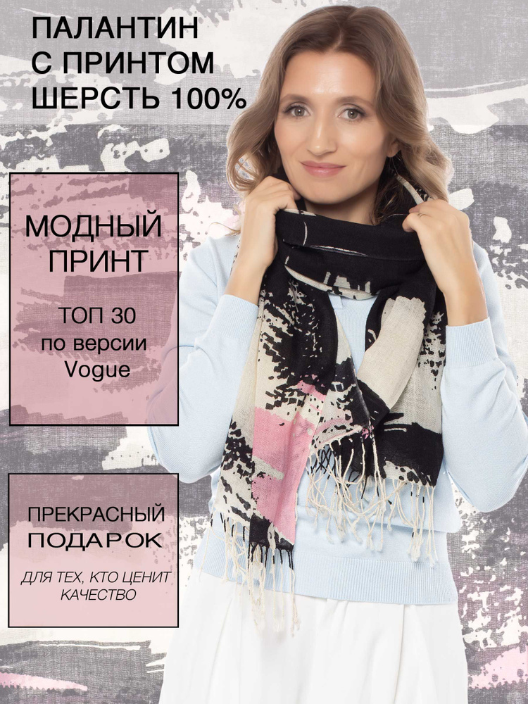 PASHMINA EMPORIUM Палантин Шерстяной #1