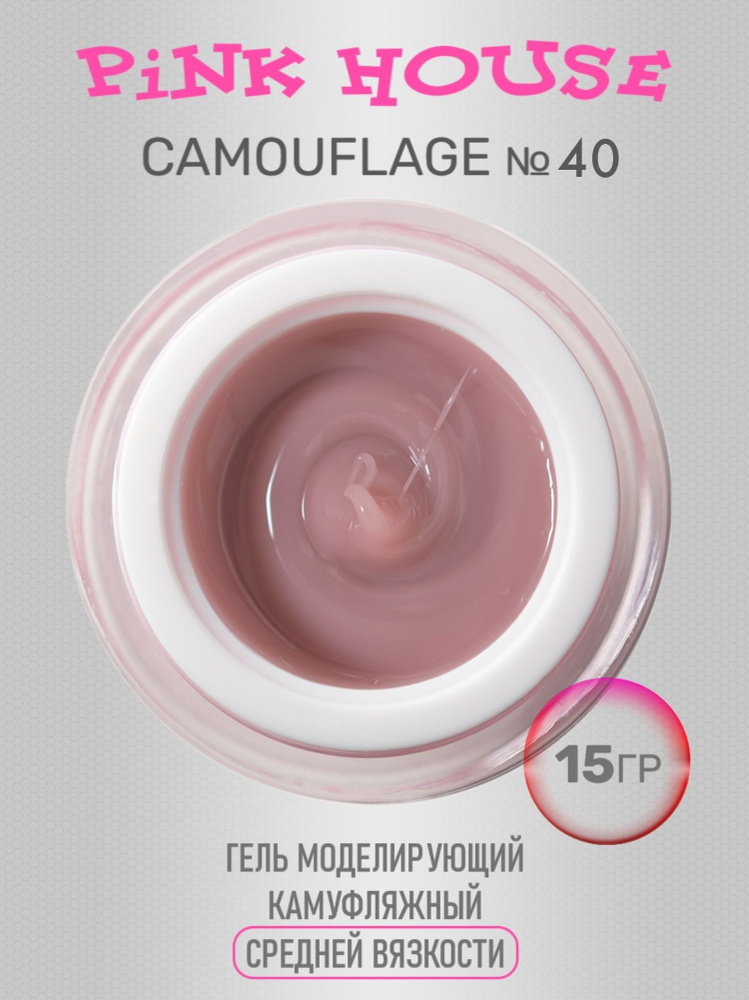 Camouflage 40 гель моделирующий камуфляжный 15гр #1