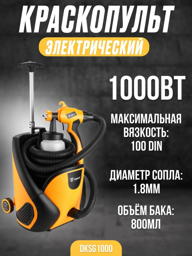 Краскопульт электрический DEKO DKSG1000 (мощность 1000 Вт, бак 800 мл, диаметр спола 1.8мм) краскораспылитель. #1