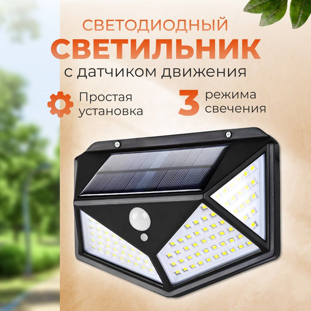 Прожектор, Светильник уличный светодиодный беспроводной прожектор с солнечной панелью и датчиком движения #1