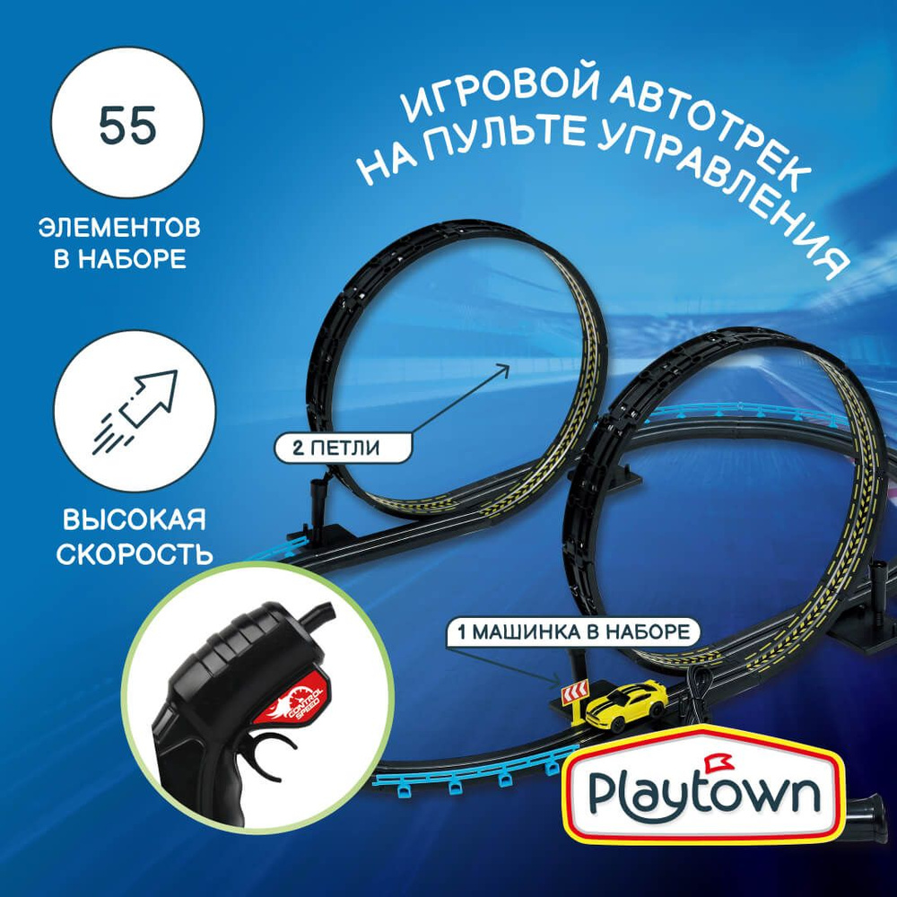 Игровой набор Playtown Автотрек №14, 55 элементов, 1 машинка, 2 петли, на пульте управления, черный  #1