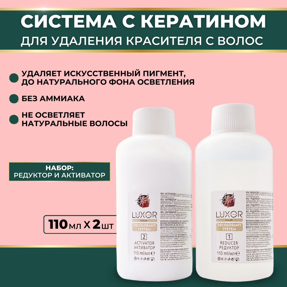 Эмульсия для удаления краски с волос корректор цвета, DECOLORANT, 2х110 мл  - купить с доставкой по выгодным ценам в интернет-магазине OZON (1024973438)