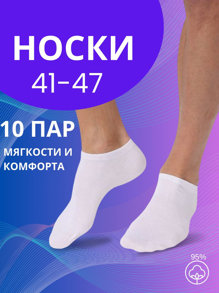 Носки SweetHome, 10 пар #1