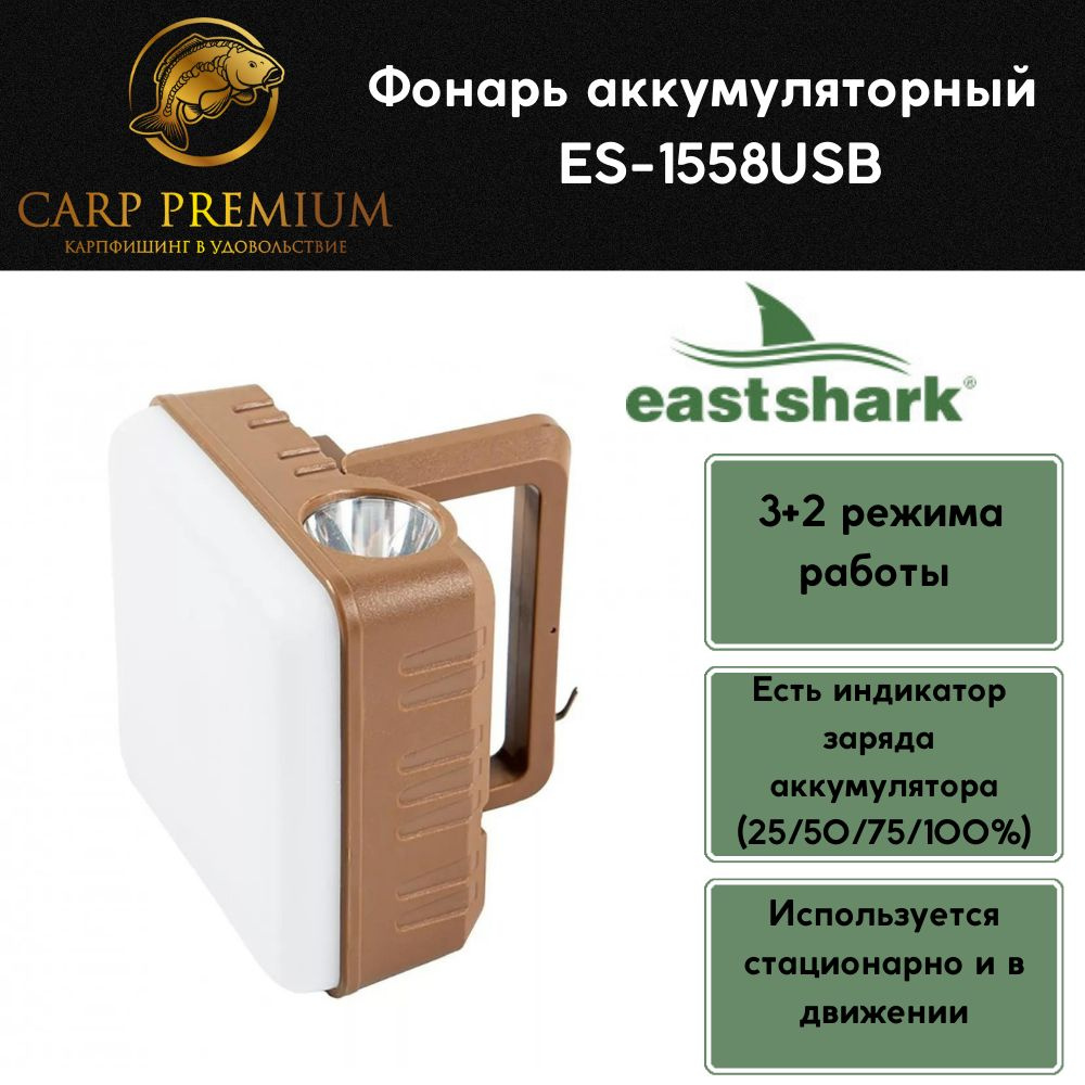 EastShark Кемпинговый фонарь #1