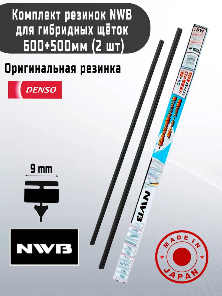 NWB Резинка для стеклоочистителя, арт. DW60+50GN, 60 см + 50 см #1