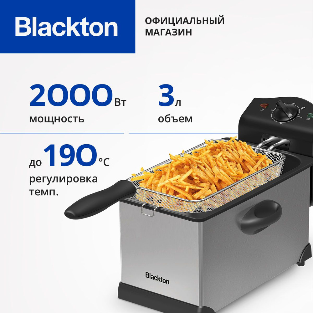 Фритюрница Blackton Bt DF1111 Черно-серебристая #1