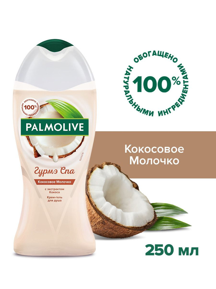 Palmolive Средство для душа, гель, 250 мл #1