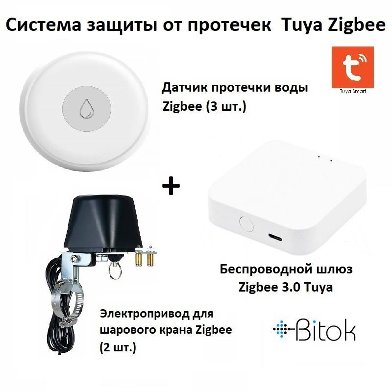 Система защиты от протечек набор для дома Tuya Zigbee шлюз + 2 крана + 3 датчика протечки / Smart Life #1