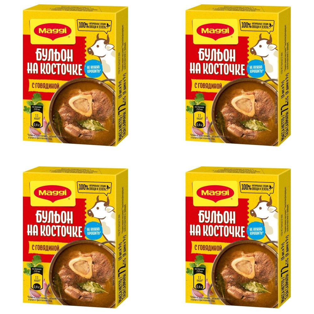 Бульон Maggi говядина на кости кубик, 4 уп по 72 г #1