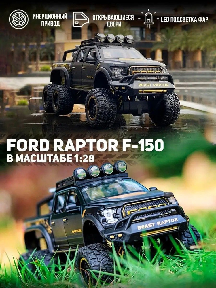 Машинка металлическая Ford Raptor 1:24 #1