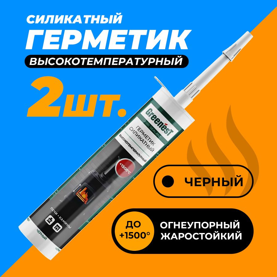 Герметик силикатный для печей и каминов GreenesT Fire Sealant, 1500 градусов, высокотемпературный, объем #1