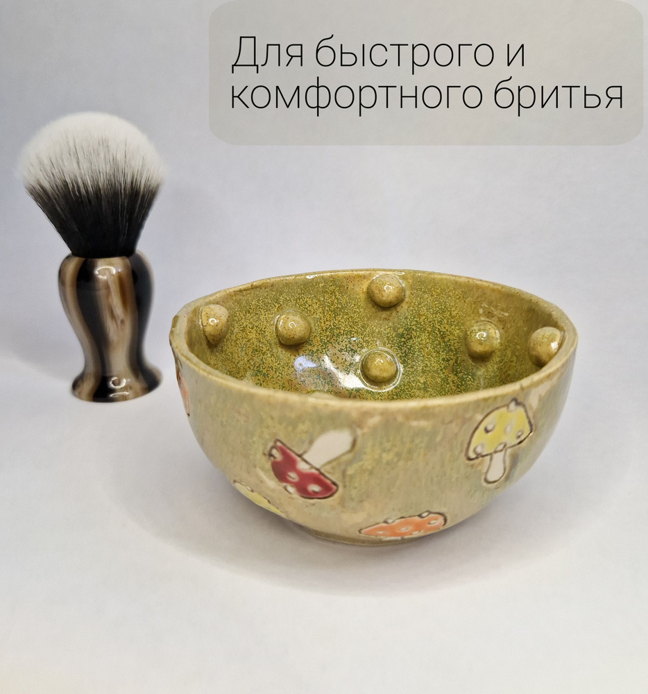 Чаша для бритья керамическая Борода и Бритва/Грибы #1