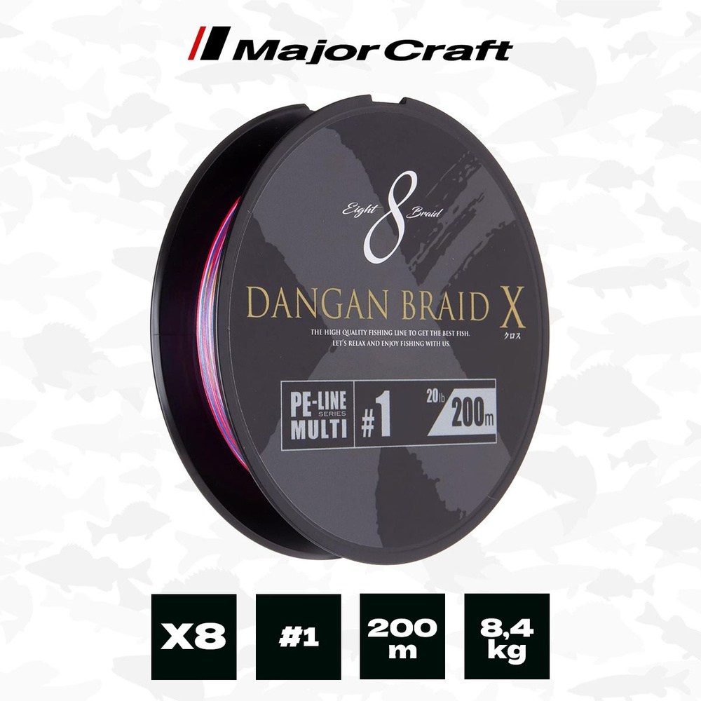 Шнур плетеный Major Craft Dangan Braid X PEx8 (Multicolor) 200 м, #1 (0,13 мм), 20 lb (8,4 кг)  #1