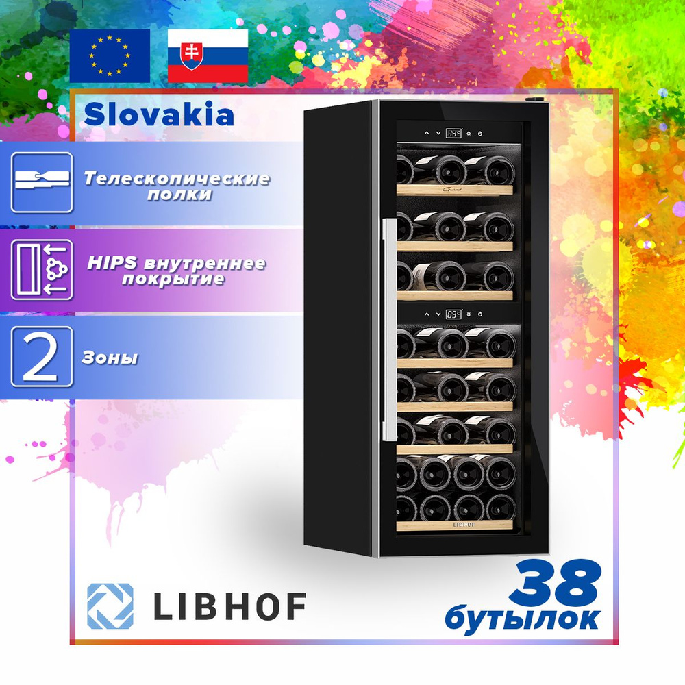 Винный холодильный шкаф Libhof GQD-38 Black, компрессорный винный холодильник, 38 бутылок  #1