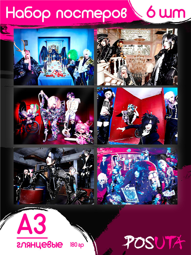 Постеры на стену Mejibray visual kei #1