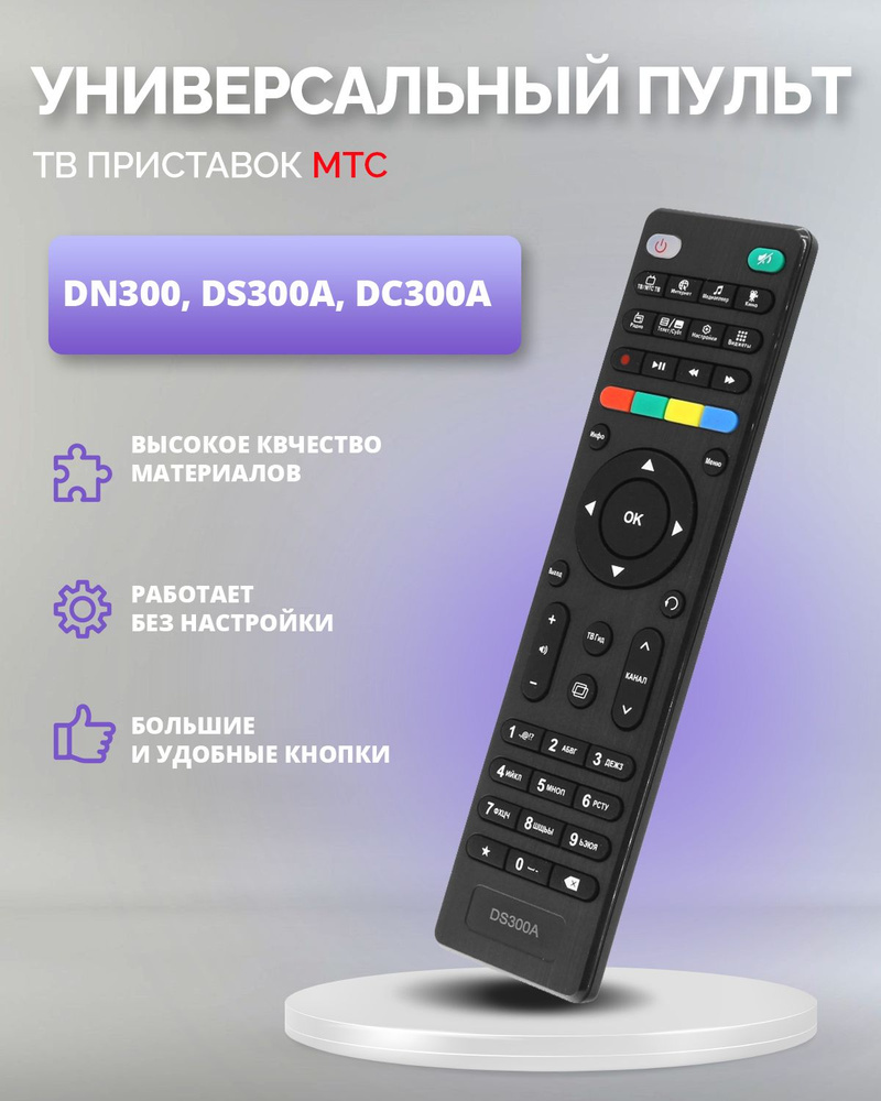 Пульт для ресиверов и приставок MTS TV МТС ТВ Huawei Avit Castpal / DN300  #1