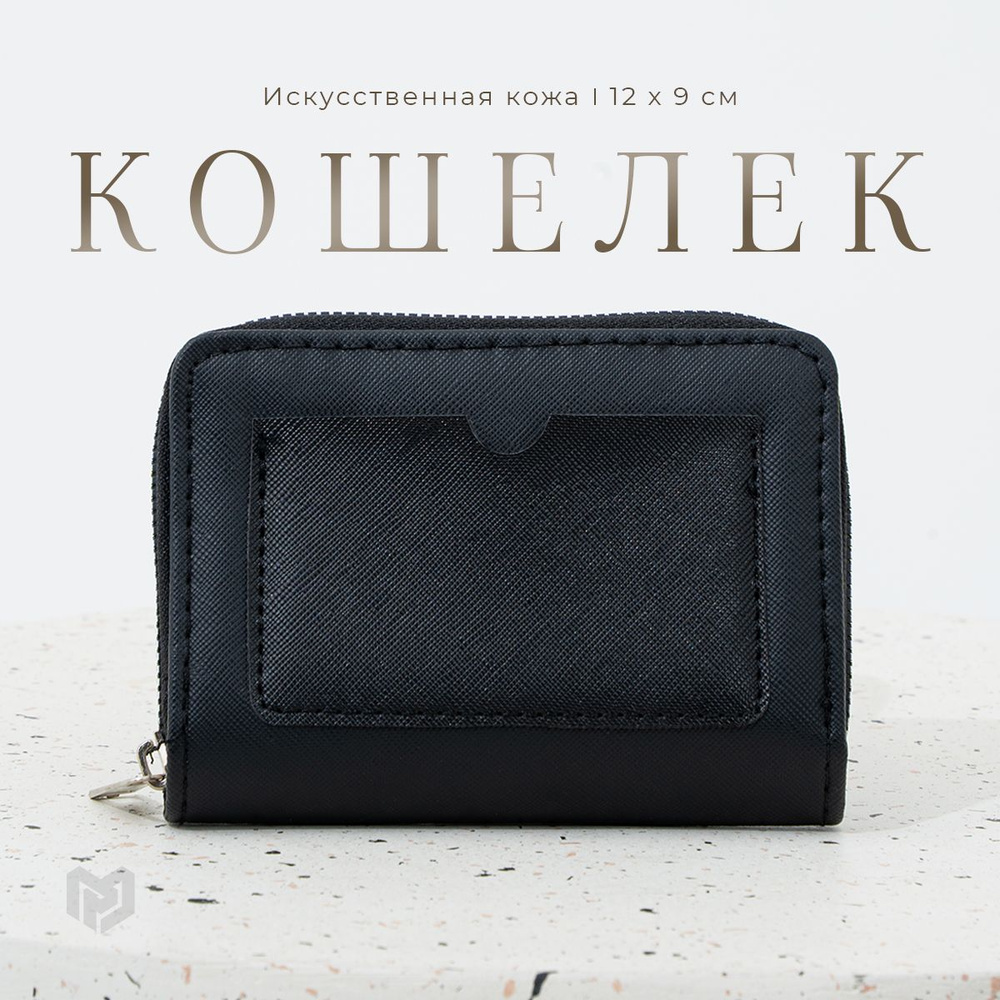 Кошелек женский, мужской с картхолдером "Классика" 12*9,5*2см  #1