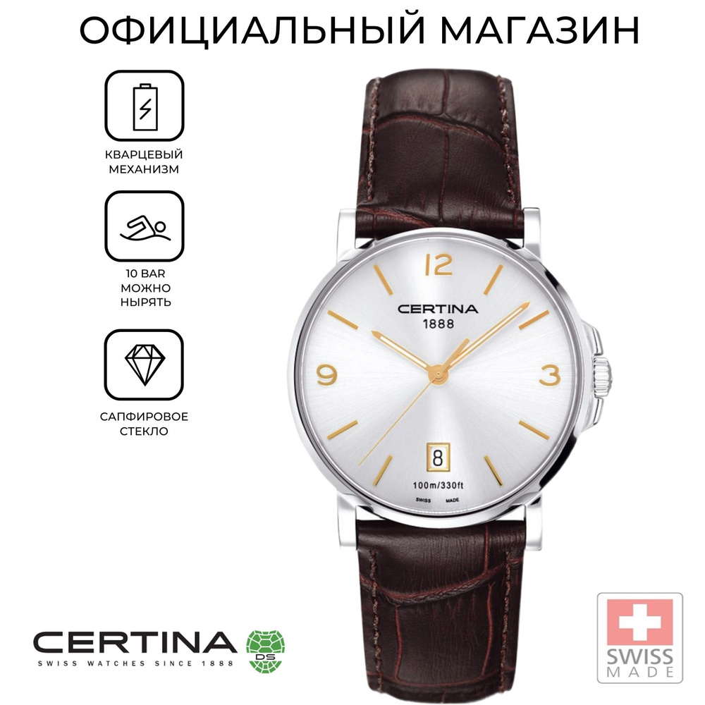 Швейцарские кварцевые часы Certina DS Caimano C017.410.16.037.01 (C0174101603701)  #1