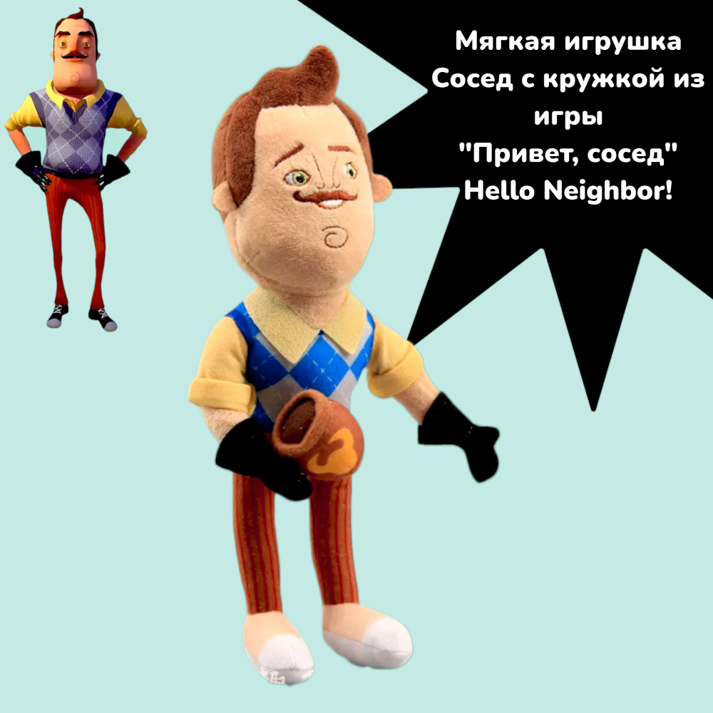 Мягкая игрушка Сосед с кружкой из игры "Привет, сосед" Hello Neighbor!  #1