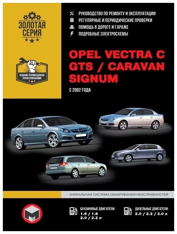 Книга Opel Vectra С с 2002г. Книга, руководство по ремонту и эксплуатации  #1