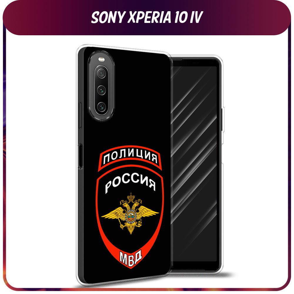 Силиконовый чехол на Sony Xperia 10 IV / Сони Xperia 10 IV - "Эмблема Полиции"  #1