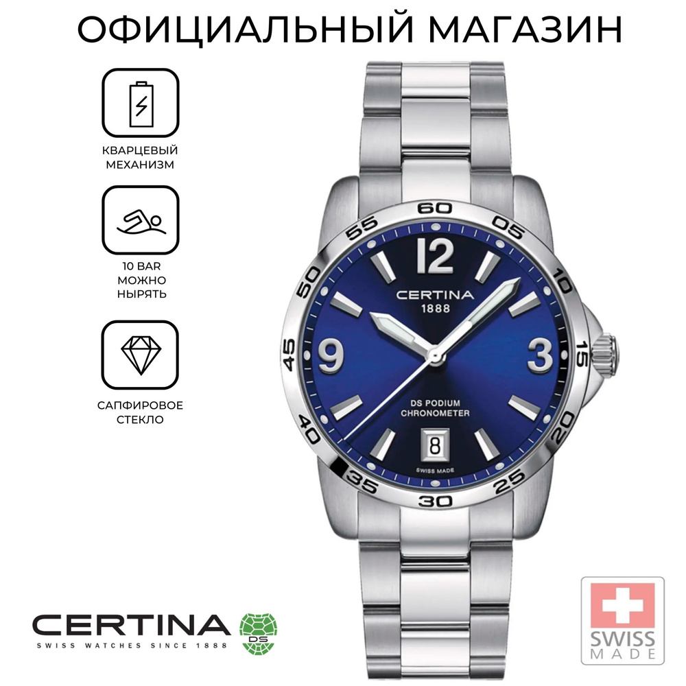 Швейцарские мужские часы Certina DS Podium 40mm C034.451.11.047.00 (C0344511104700)  #1