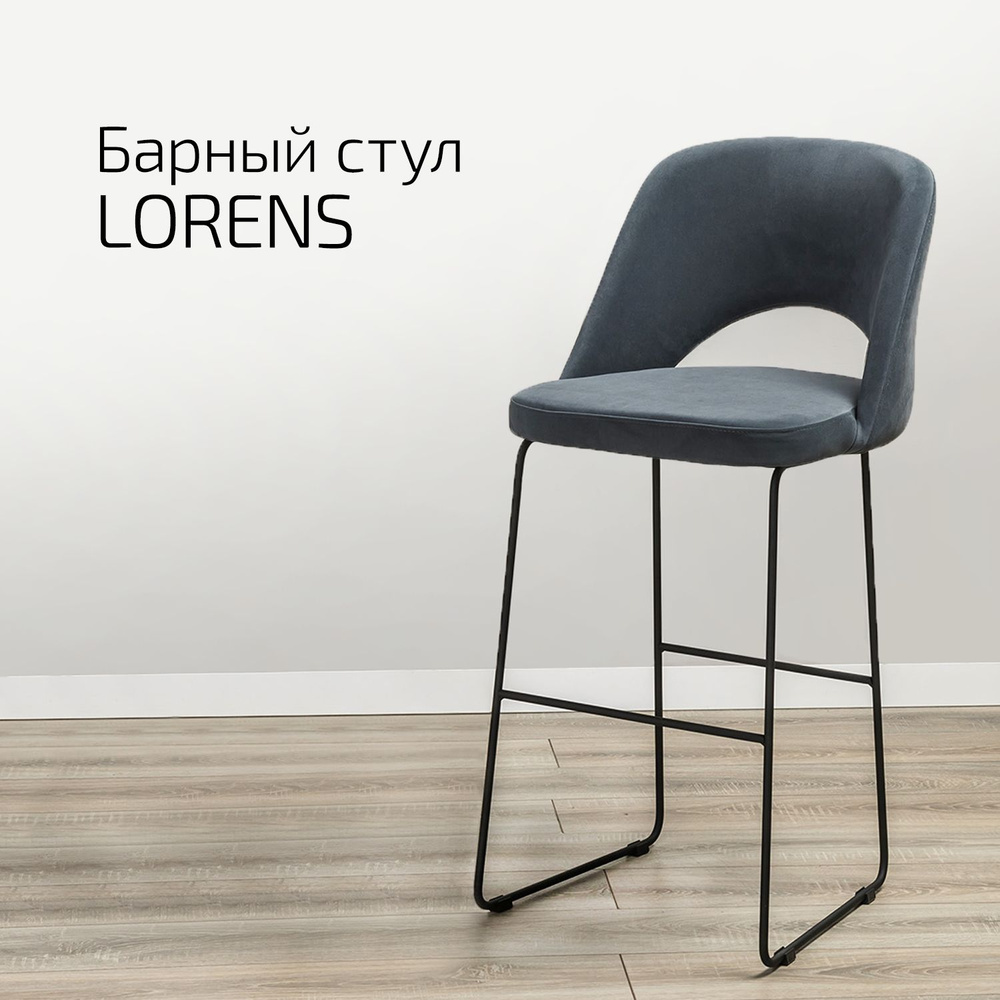 Барный стул Lorens Diag grey Серый Линк #1