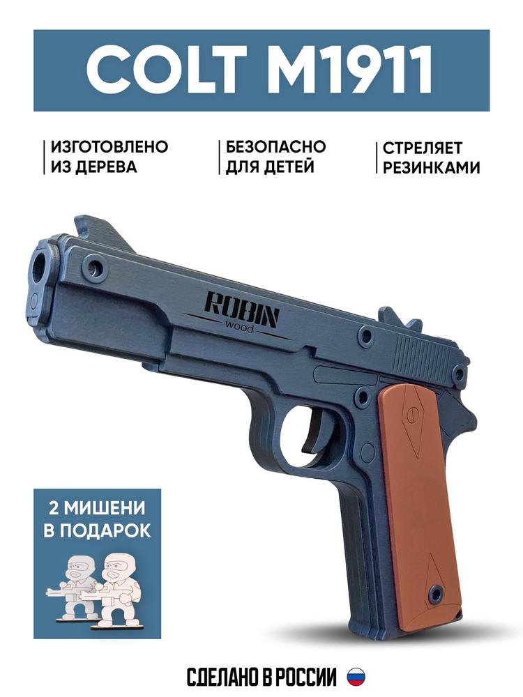 Пистолет детский "Colt M1911" резинкострел деревянное оружие  #1