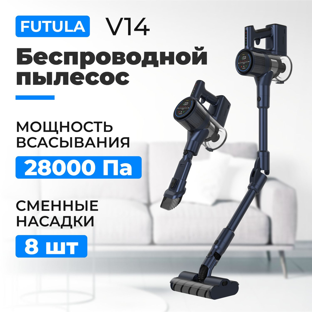 Беспроводной вертикальный моющий пылесос Futula V14, с функцией сухой и влажной уборки. Глобальная версия. #1